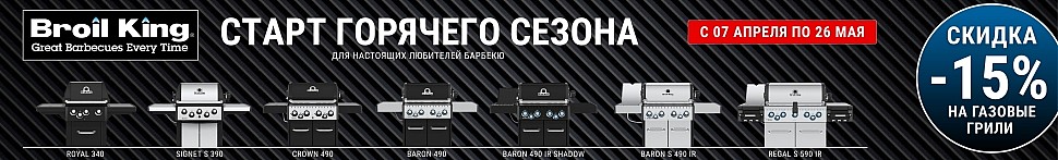 Пеллетные грили Broil King - banner