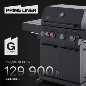 Газовый гриль PRIMELINER G4