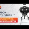 Угольный гриль SNS Master Kettle, 57 см (с корзиной SNS Deluxe) в Воронеже в Воронеже-video