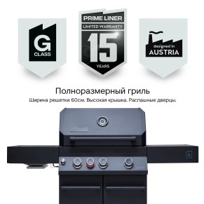 Газовый гриль Primeliner G3 комплектация Делюкс (Deluxe)