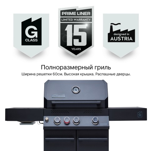 Газовый гриль Primeliner G3 комплектация Делюкс (Deluxe)
