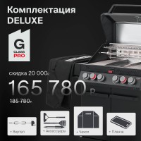 PRIMELINER G class PRO комплектация DELUXЕ