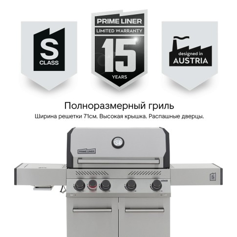 Газовый гриль PRIMELINER S4